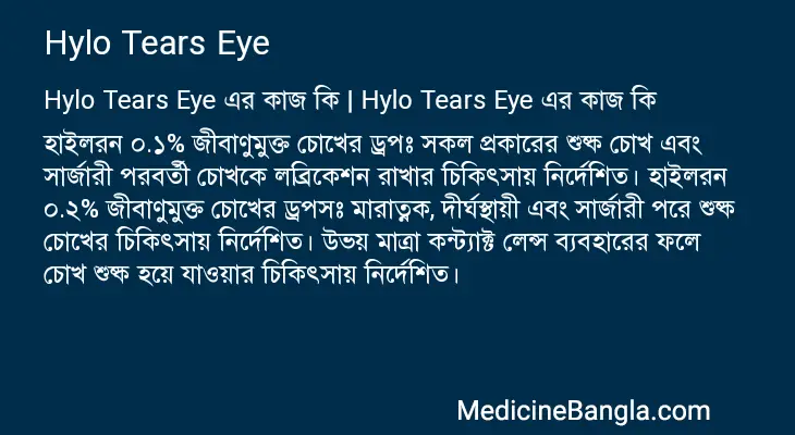 Hylo Tears Eye in Bangla