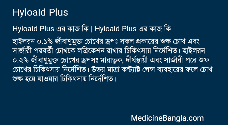 Hyloaid Plus in Bangla