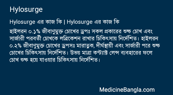 Hylosurge in Bangla