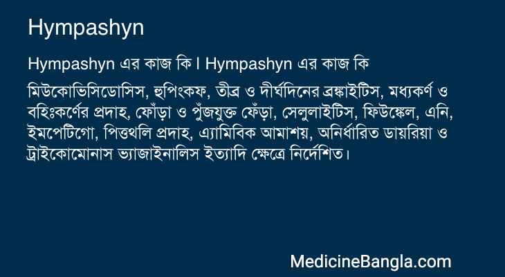 Hympashyn in Bangla