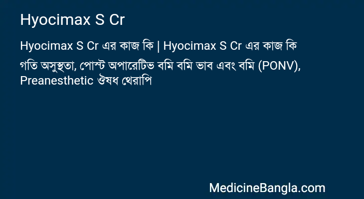 Hyocimax S Cr in Bangla