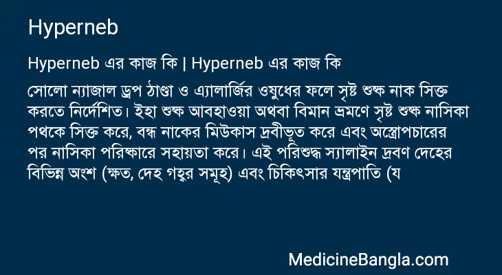 Hyperneb in Bangla