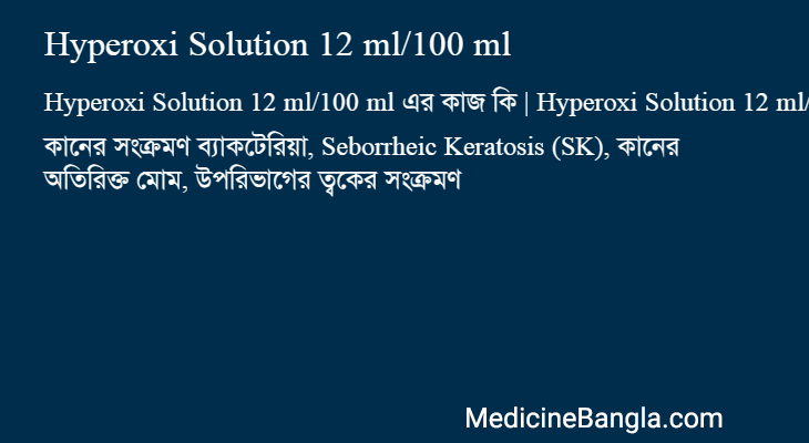 Hyperoxi Solution 12 ml/100 ml in Bangla