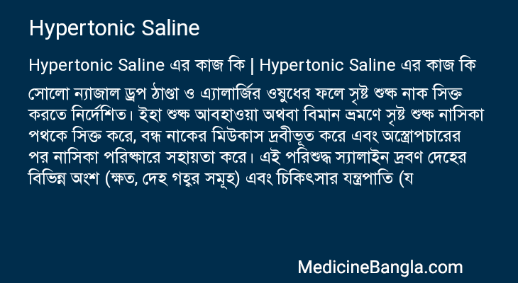 Hypertonic Saline in Bangla