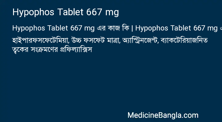 Hypophos Tablet 667 mg in Bangla