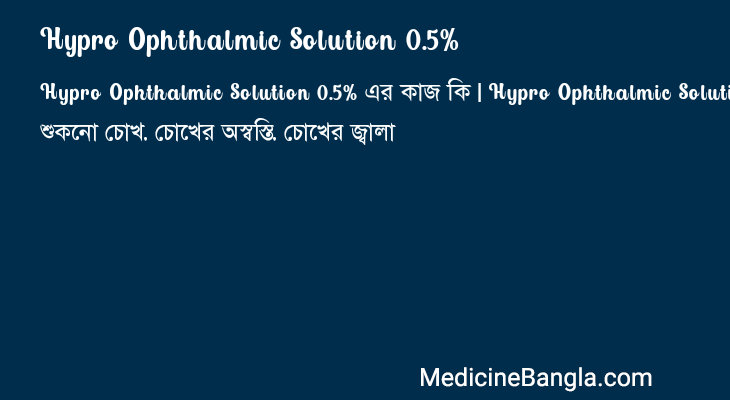 Hypro Ophthalmic Solution 0.5% in Bangla