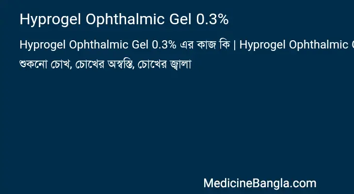 Hyprogel Ophthalmic Gel 0.3% in Bangla