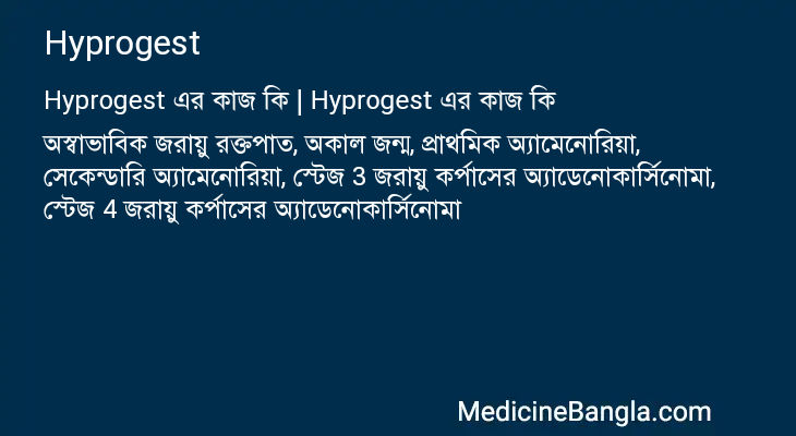 Hyprogest in Bangla