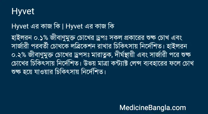 Hyvet in Bangla