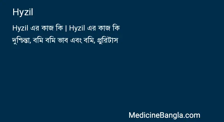 Hyzil in Bangla