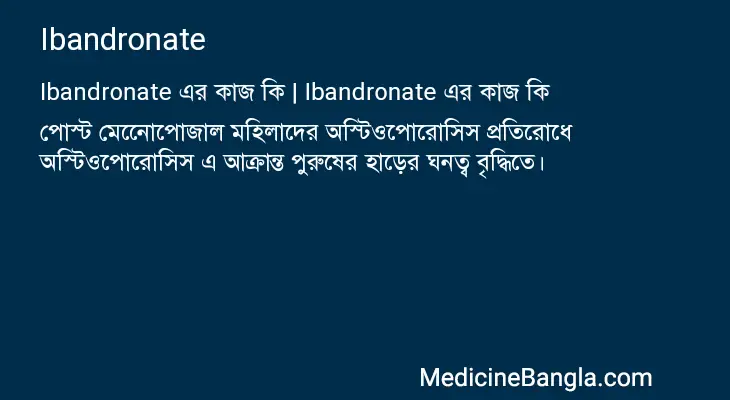 Ibandronate in Bangla