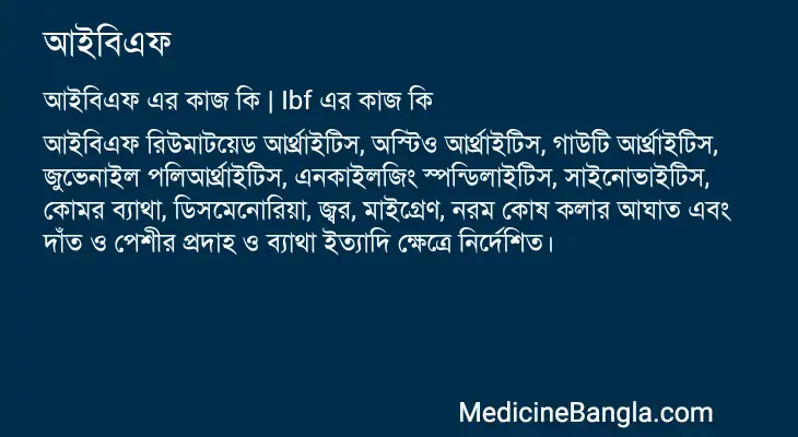 আইবিএফ in Bangla