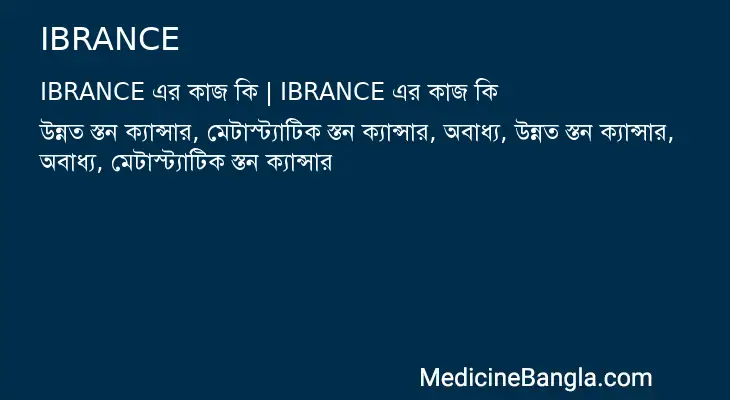 IBRANCE in Bangla