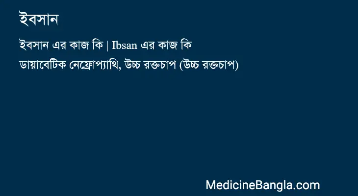 ইবসান in Bangla