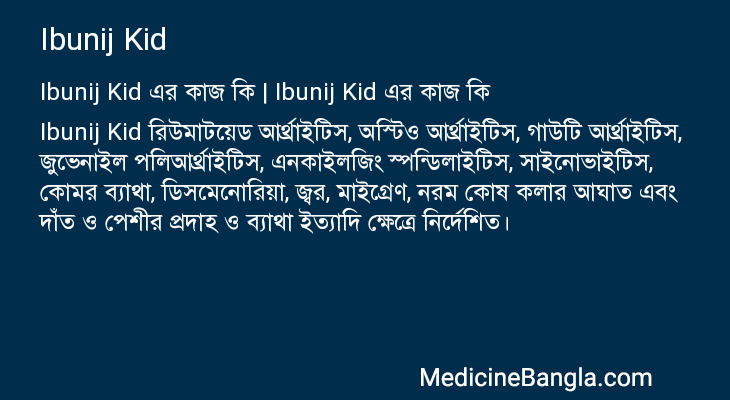 Ibunij Kid in Bangla