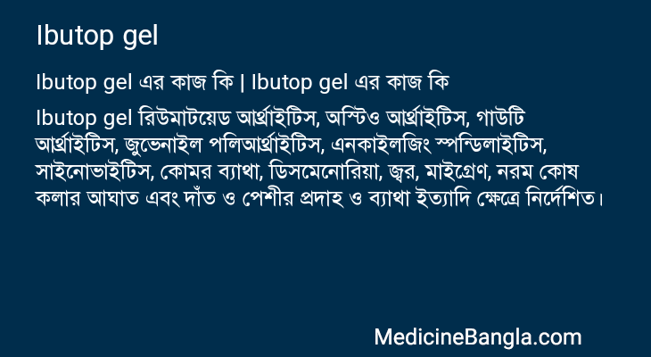 Ibutop gel in Bangla