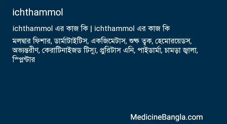 ichthammol in Bangla