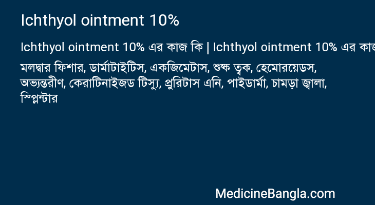 Ichthyol ointment 10% in Bangla