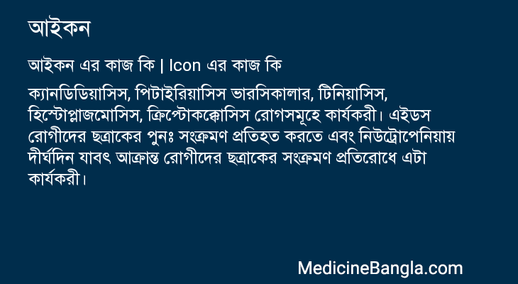 আইকন in Bangla