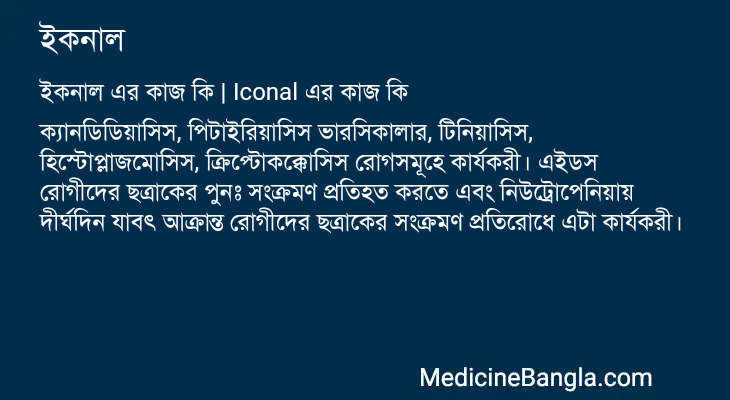 ইকনাল in Bangla