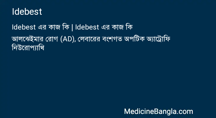 Idebest in Bangla