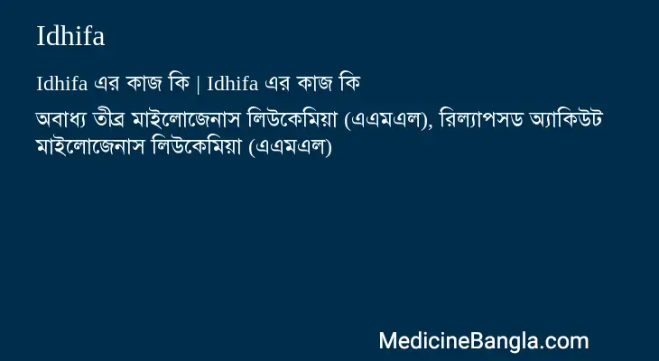 Idhifa in Bangla