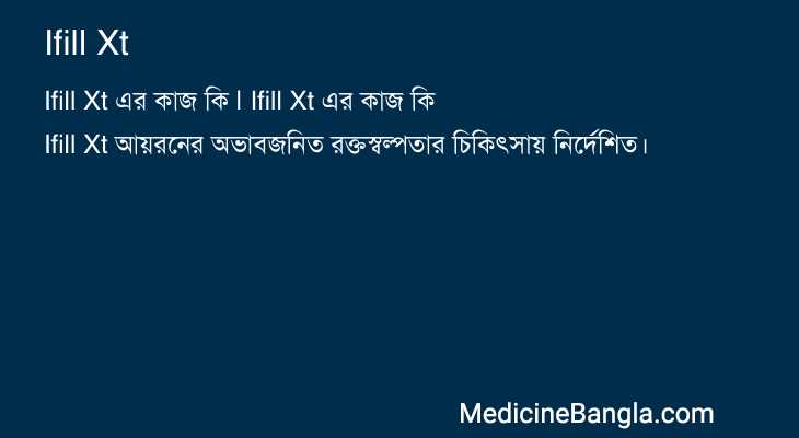 Ifill Xt in Bangla