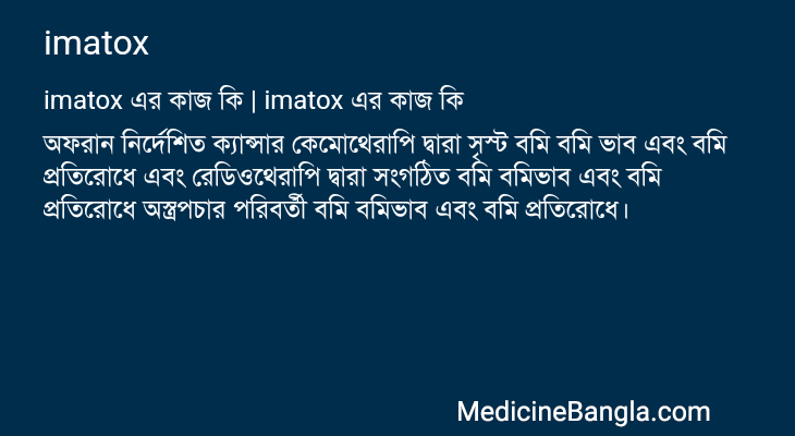 imatox in Bangla