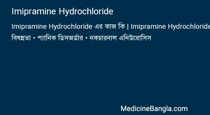 Imipramine Hydrochloride in Bangla