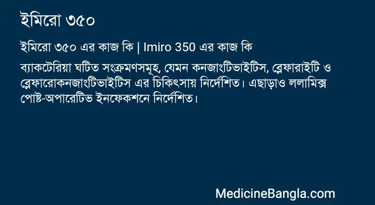 ইমিরো ৩৫০ in Bangla