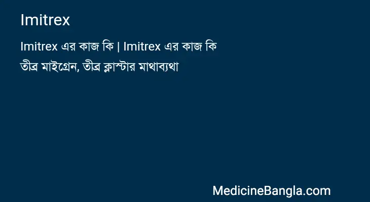 Imitrex in Bangla