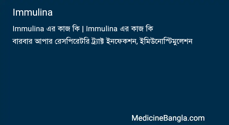 Immulina in Bangla