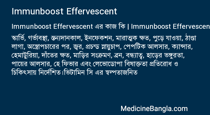 Immunboost Effervescent in Bangla