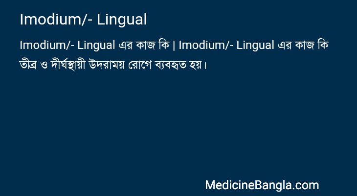 Imodium/- Lingual in Bangla