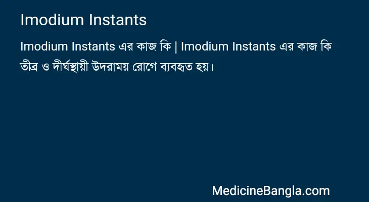 Imodium Instants in Bangla