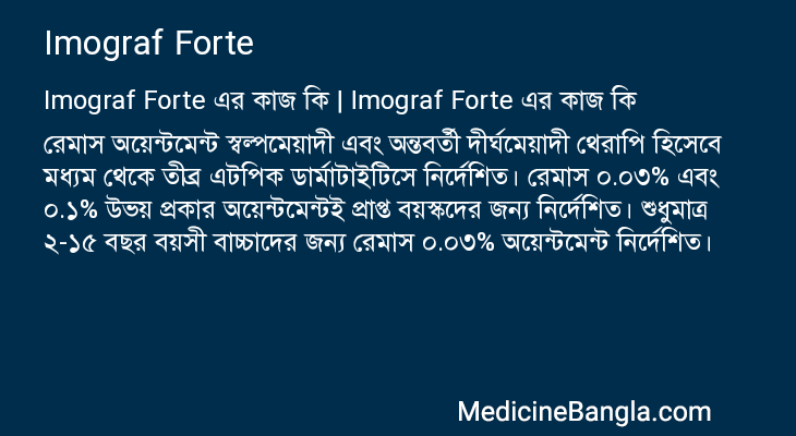 Imograf Forte in Bangla