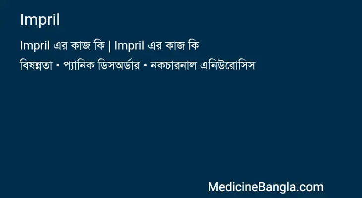 Impril in Bangla