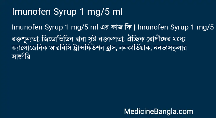 Imunofen Syrup 1 mg/5 ml in Bangla