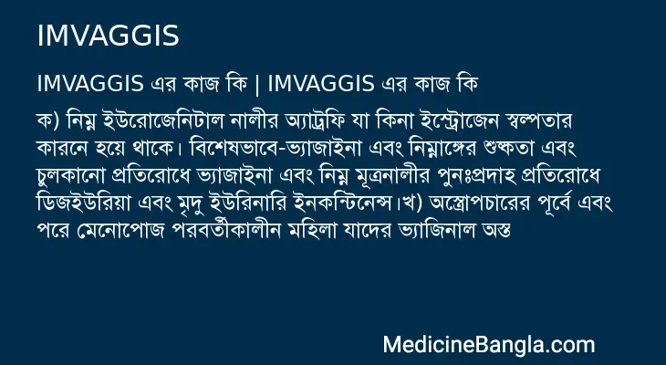 IMVAGGIS in Bangla