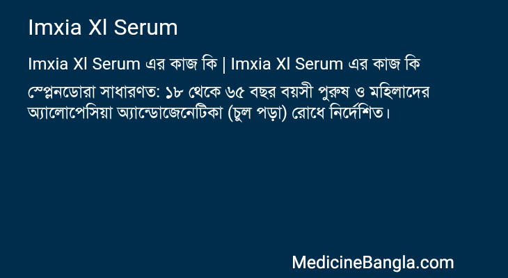 Imxia Xl Serum in Bangla