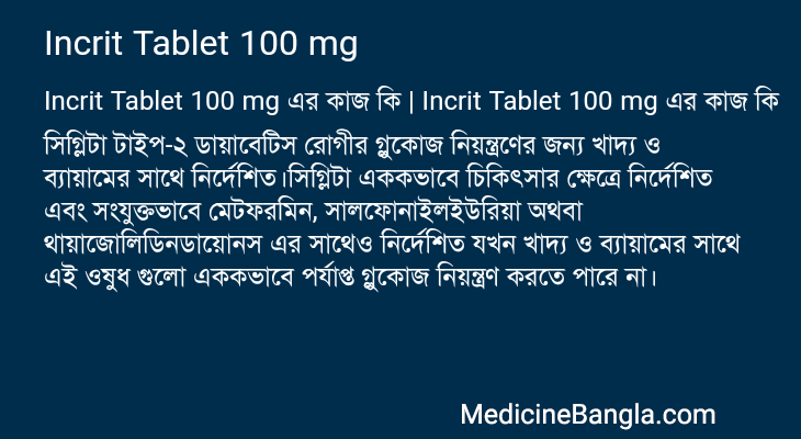 Incrit Tablet 100 mg in Bangla