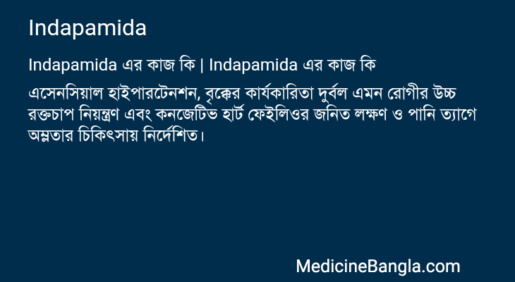 Indapamida in Bangla