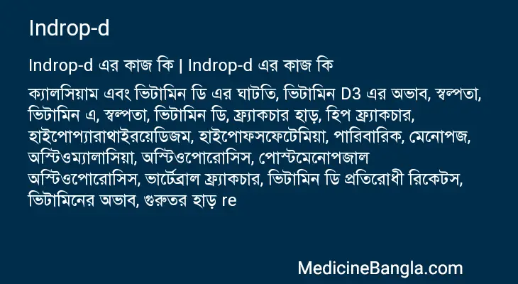 Indrop-d in Bangla