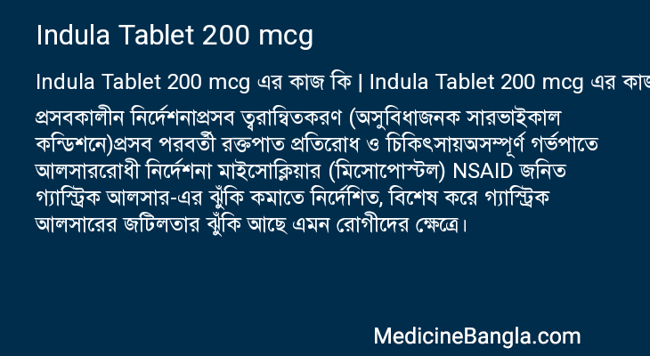 Indula Tablet 200 mcg in Bangla