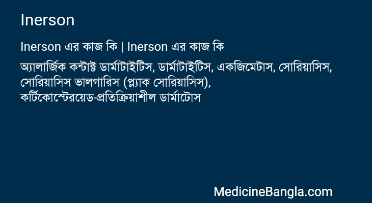 Inerson in Bangla