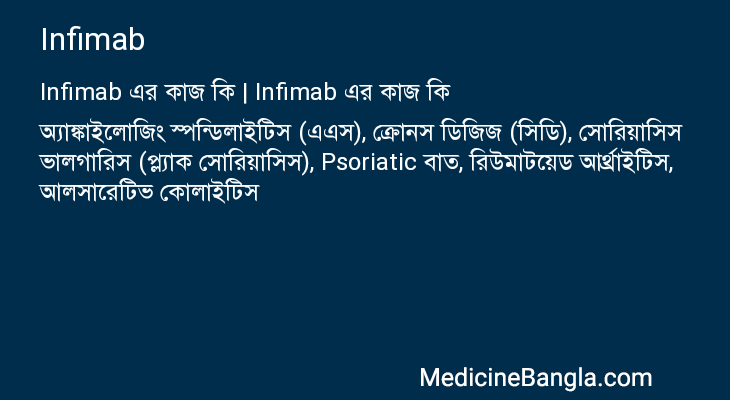 Infimab in Bangla