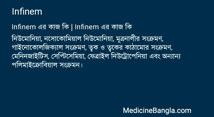 Infinem in Bangla