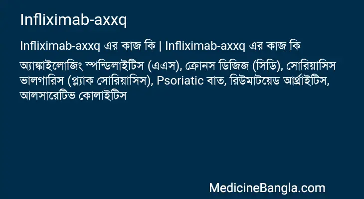 Infliximab-axxq in Bangla