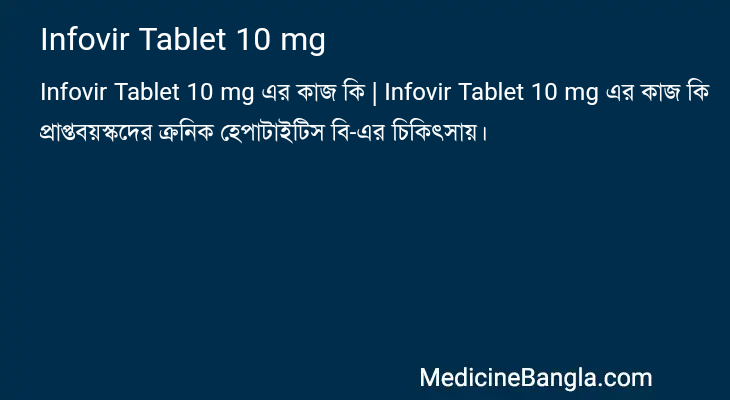 Infovir Tablet 10 mg in Bangla