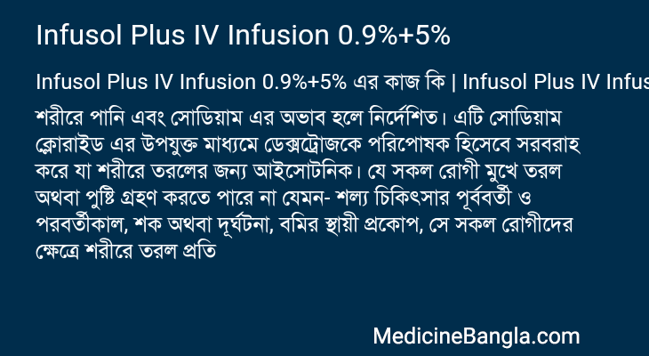 Infusol Plus IV Infusion 0.9%+5% in Bangla